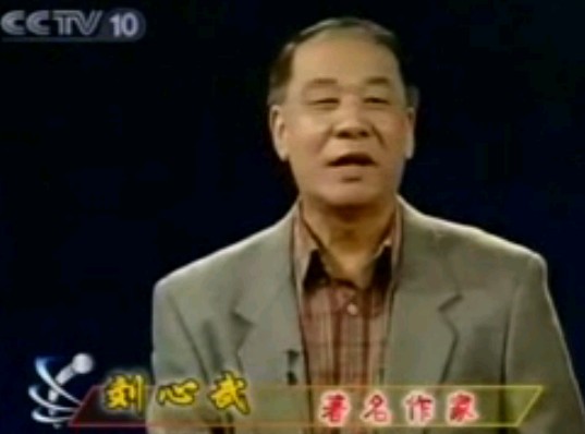 10_蒋玉菡之谜－刘心武